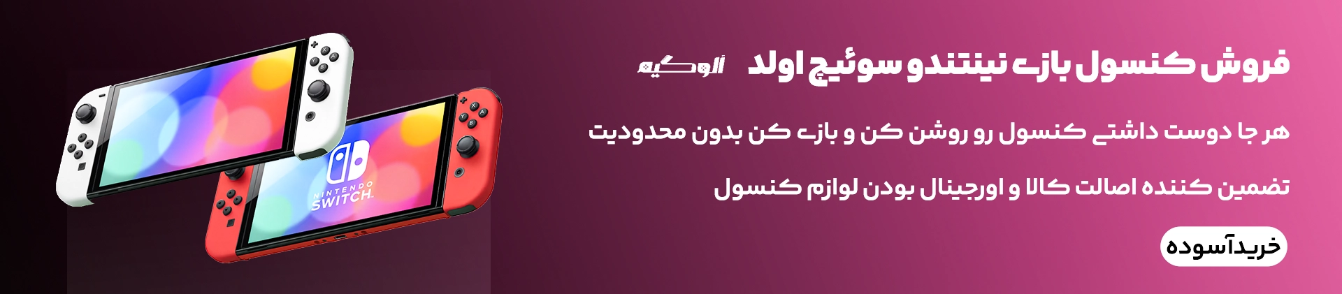 بنر نینتندو