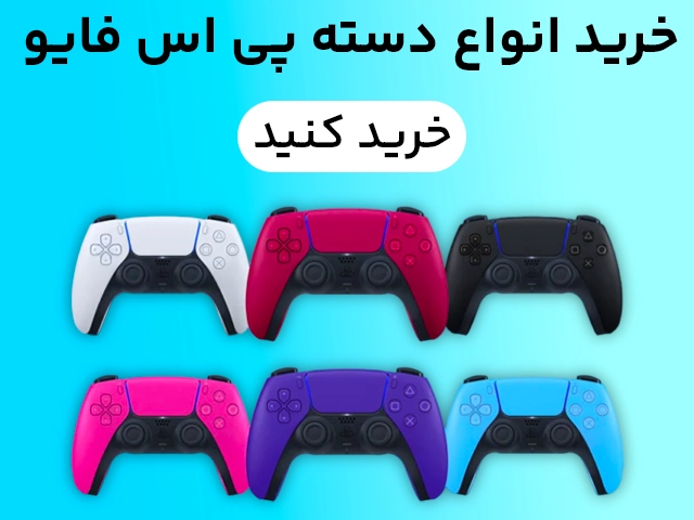 دسته ps5