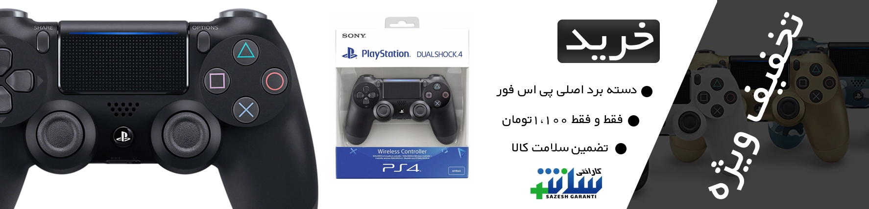 تصویر مربوط به بنر اصلی سایت که مربوط به دسته برد اصلی کنسول ps4 هستش